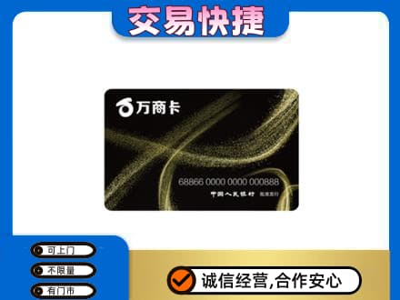 武汉汉南区回收万商卡