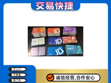 武汉汉南区上门回收超市卡