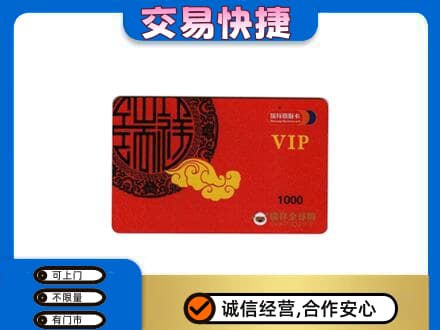 武汉汉南区上门回收瑞祥商联卡