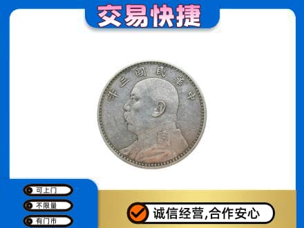 武汉汉南区回收袁大头